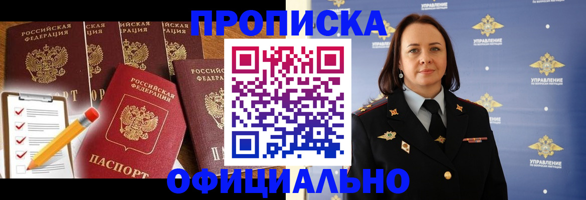 прописка гарантия в Заводоуковске