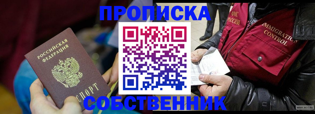 временная регистрация собственник в Заводоуковске